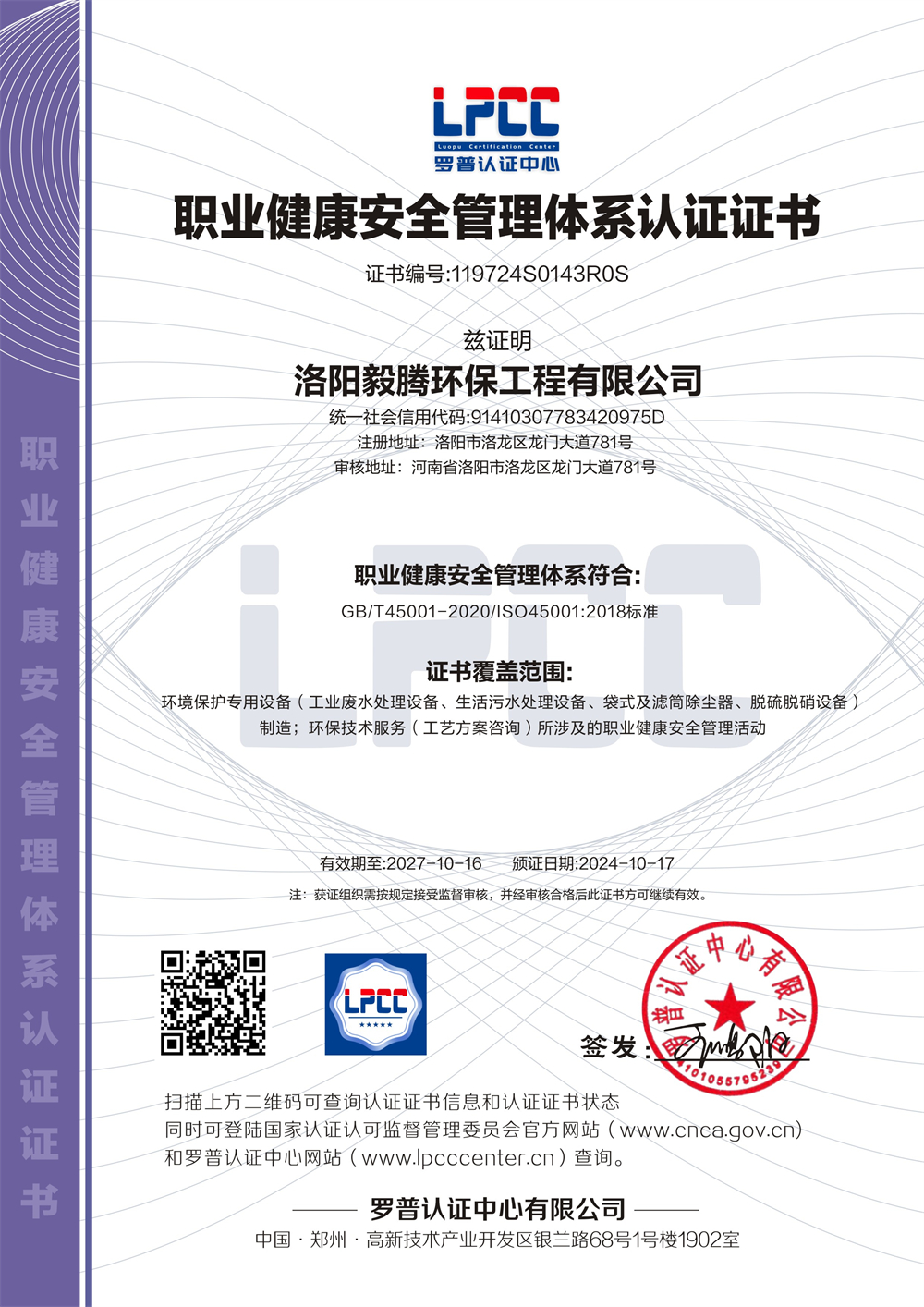 健康管理體系認(rèn)證證書(shū)